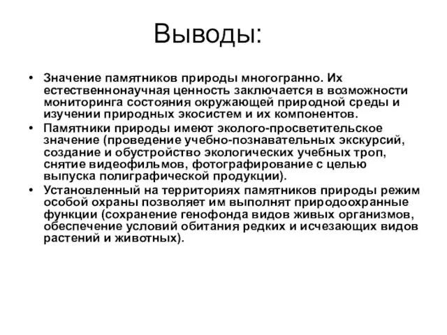 Значение памятников природы многогранно. Их естественнонаучная ценность заключается в возможности мониторинга