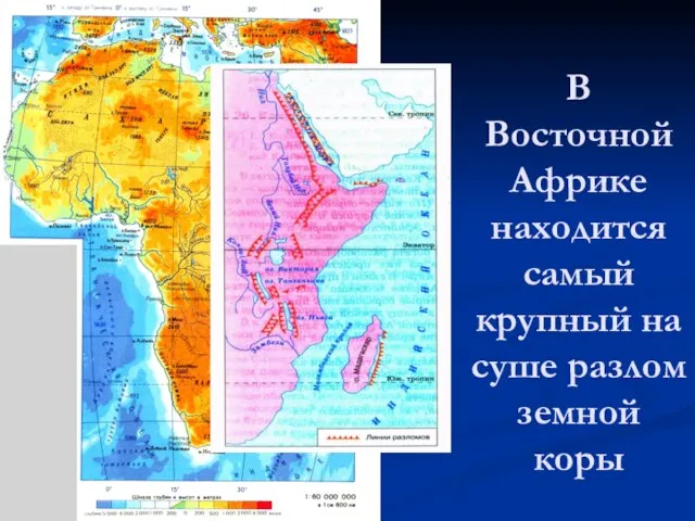 В Восточной Африке находится самый крупный на суше разлом земной коры