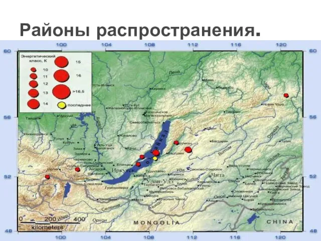 Районы распространения.