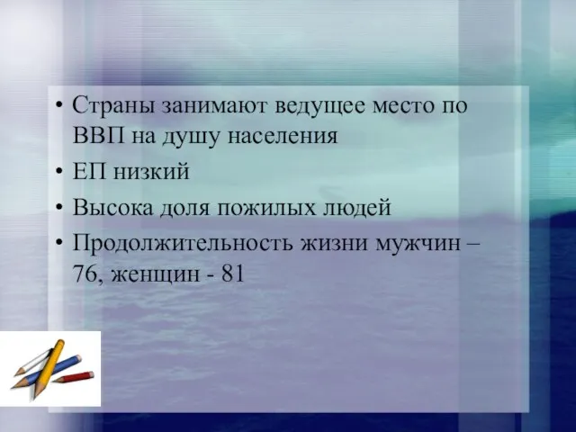 Страны занимают ведущее место по ВВП на душу населения ЕП низкий