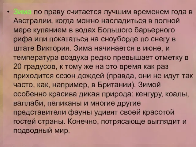 Зима по праву считается лучшим временем года в Австралии, когда можно