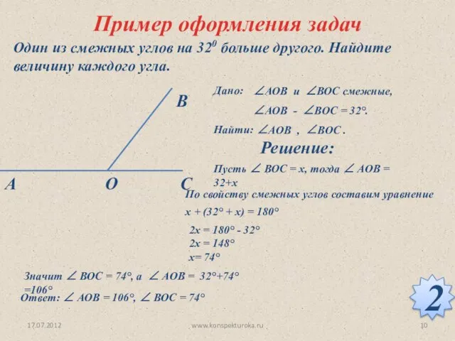 Один из смежных углов на 320 больше другого. Найдите величину каждого