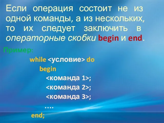 Если операция состоит не из одной команды, а из нескольких, то