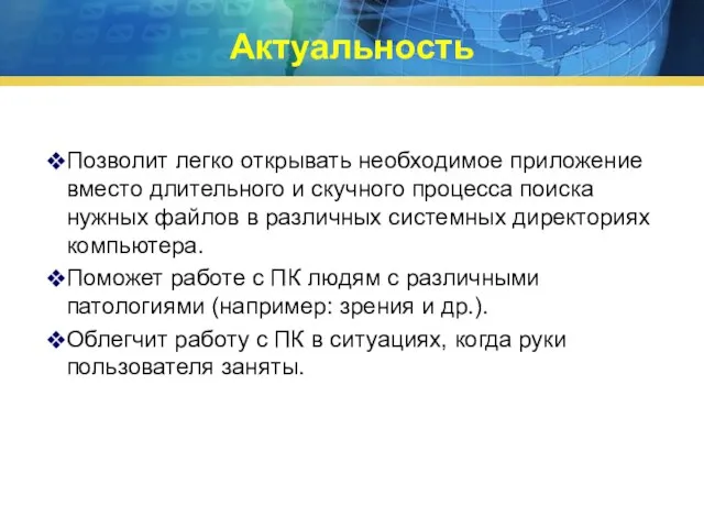 Позволит легко открывать необходимое приложение вместо длительного и скучного процесса поиска