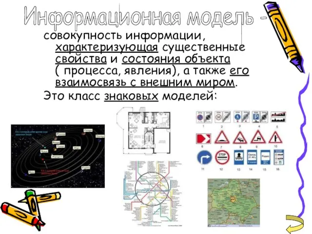 совокупность информации, характеризующая существенные свойства и состояния объекта ( процесса, явления),