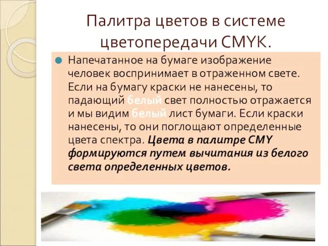 Палитра цветов в системе цветопередачи CMYK. Напечатанное на бумаге изображение человек