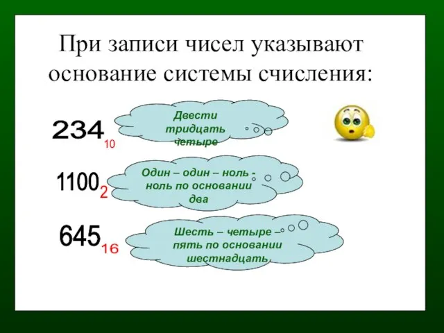 При записи чисел указывают основание системы счисления: 234 10 1100 2