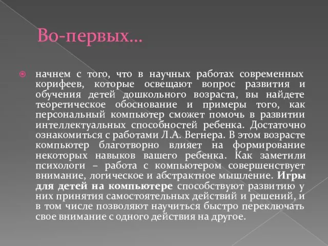 Во-первых… начнем с того, что в научных работах современных корифеев, которые