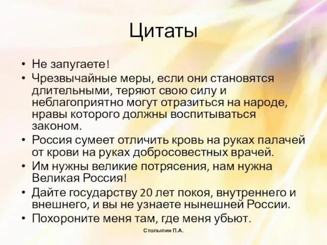 Цитаты Не запугаете! Чрезвычайные меры, если они становятся длительными, теряют свою