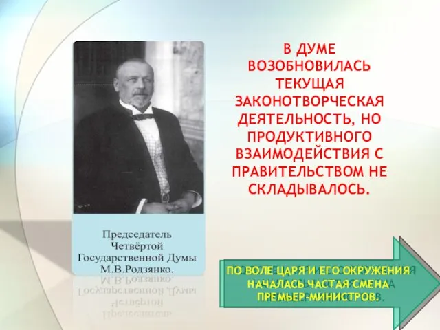 В думе возобновилась текущая законотворческая деятельность, но продуктивного взаимодействия с правительством