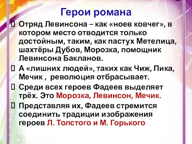 Герои романа Отряд Левинсона – как «ноев ковчег», в котором место