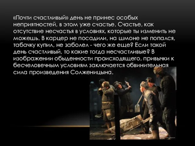 «Почти счастливый» день не принес особых неприятностей, в этом уже счастье.