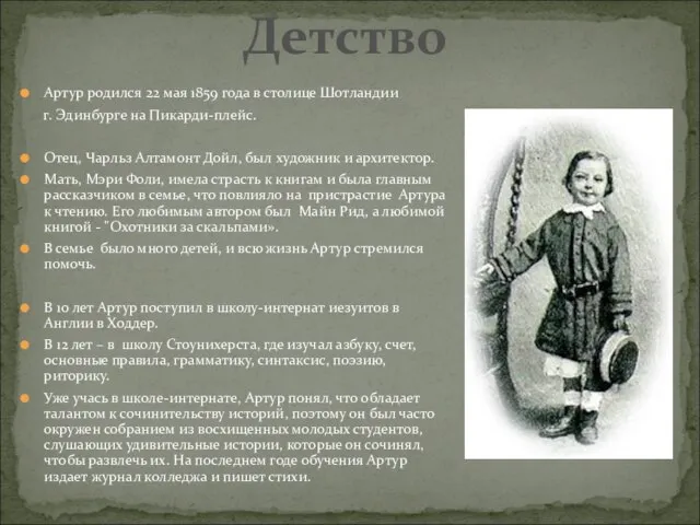 Артур родился 22 мая 1859 года в столице Шотландии г. Эдинбурге