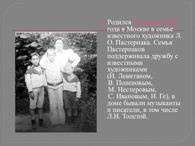 Родился 29 января 1890 года в Москве в семье известного художника