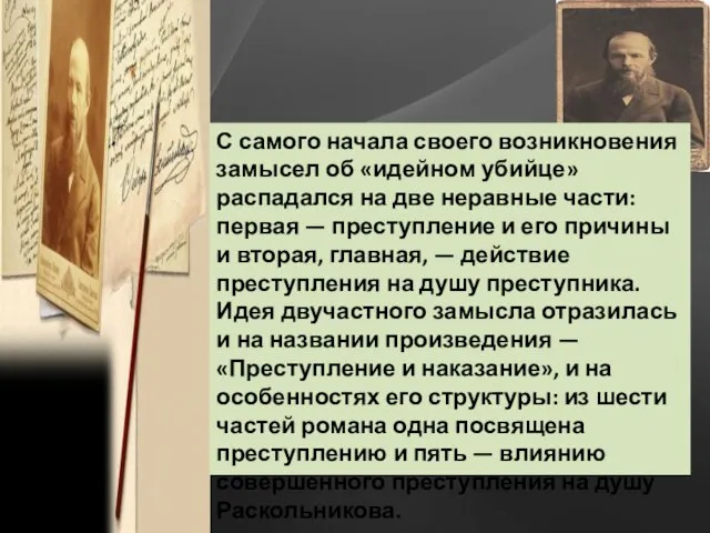 С самого начала своего возникновения замысел об «идейном убийце» распадался на