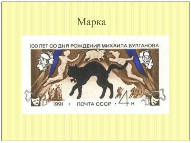 Марка