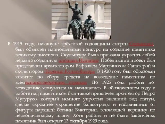 В 1915 году, накануне трёхсотой годовщины смерти Сервантеса, был объявлен национальный