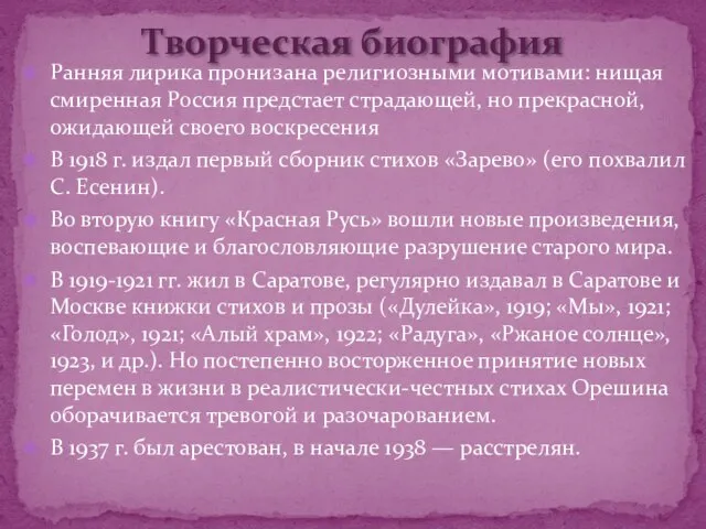 Ранняя лирика пронизана религиозными мотивами: нищая смиренная Россия предстает страдающей, но