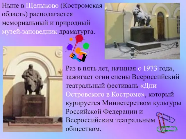 Раз в пять лет, начиная с 1973 года, зажигает огни сцены