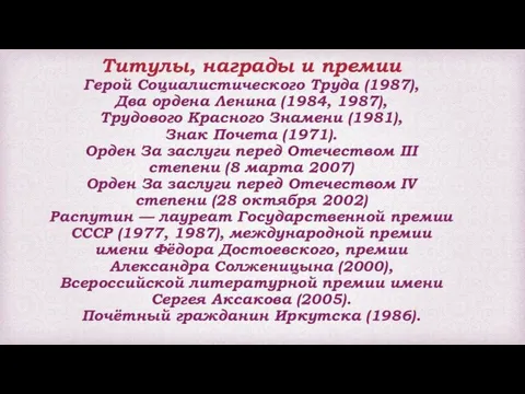 Титулы, награды и премии Герой Социалистического Труда (1987), Два ордена Ленина