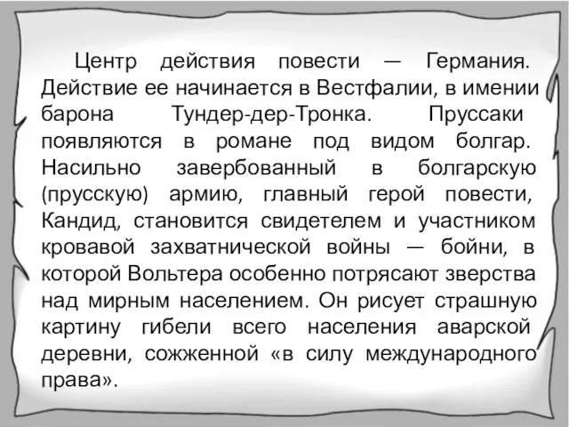 Центр действия повести — Германия. Действие ее начинается в Вестфалии, в