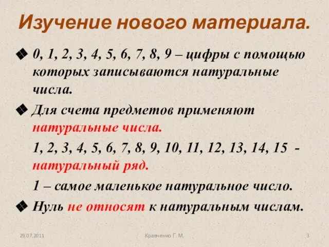 Изучение нового материала. 0, 1, 2, 3, 4, 5, 6, 7,