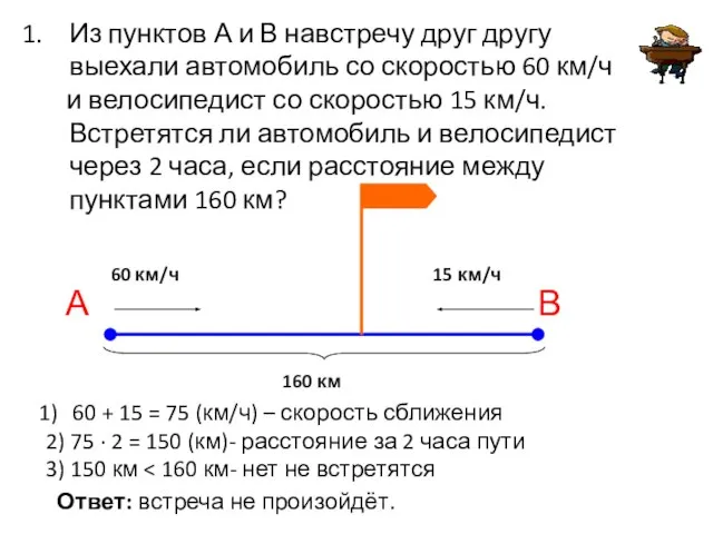 Из пунктов А и В навстречу друг другу выехали автомобиль со