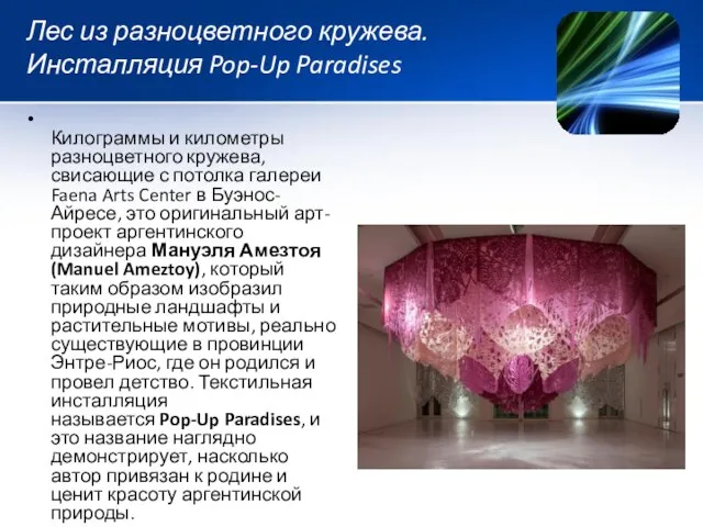 Лес из разноцветного кружева. Инсталляция Pop-Up Paradises Килограммы и километры разноцветного