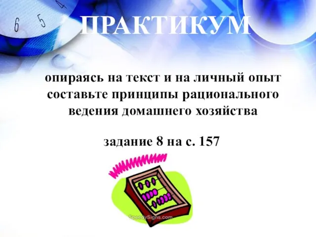 ПРАКТИКУМ опираясь на текст и на личный опыт составьте принципы рационального