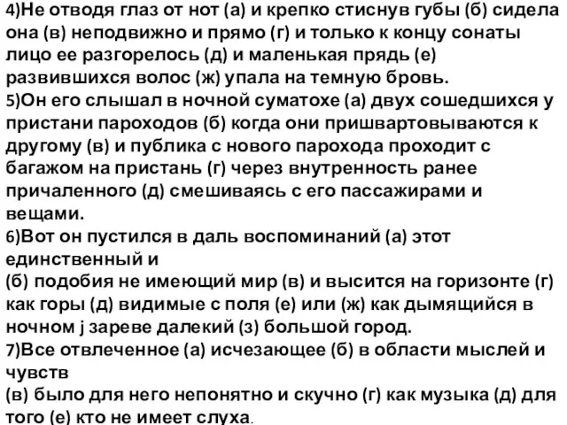 4)Не отводя глаз от нот (а) и крепко стиснув губы (б)