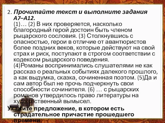 2. Прочитайте текст и выполните задания A7–A12. (1)… (2) В них