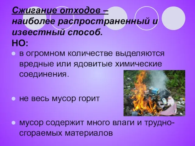 в огромном количестве выделяются вредные или ядовитые химические соединения. не весь