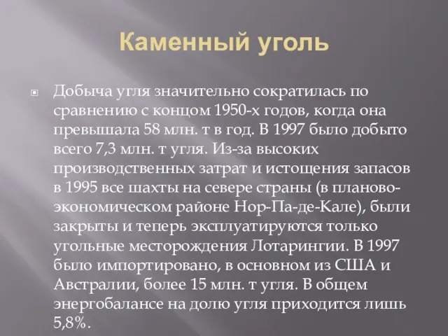 Каменный уголь Добыча угля значительно сократилась по сравнению с концом 1950-х