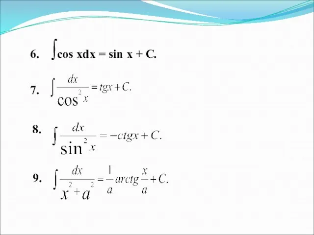 6. ∫cos xdx = sin x + C. 7. 8. 9.