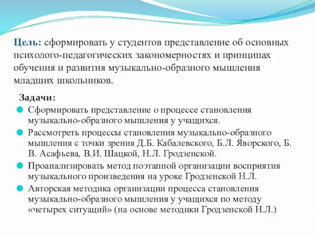 Цель: сформировать у студентов представление об основных психолого-педагогических закономерностях и принципах