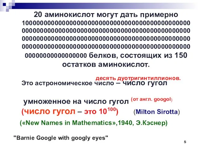 20 аминокислот могут дать примерно 100000000000000000000000000000000000000000000000000000000000000000000000000000000000000000000000000000000000000000000000000000000000000000000000000000000000000000000000000000000000000000000000000000000 белков, состоящих из 150 остатков