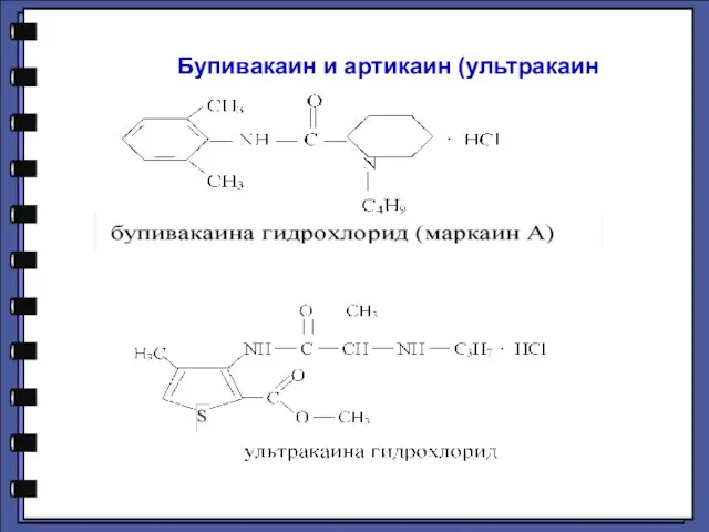 Бупивакаин и артикаин (ультракаин