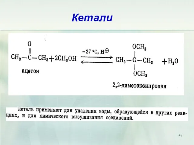 Кетали