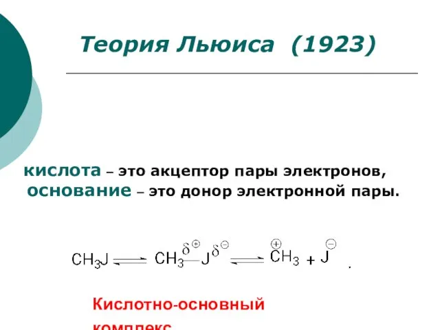 кислота  это акцептор пары электронов, основание  это донор электронной