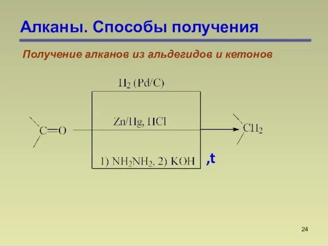 Алканы. Способы получения Получение алканов из альдегидов и кетонов ,t