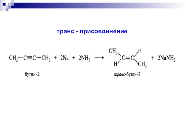 транс - присоединение