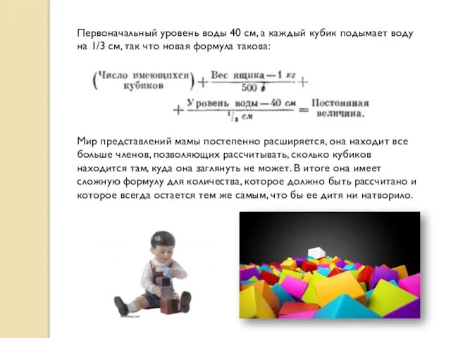 Первоначальный уровень воды 40 см, а каждый кубик подымает воду на