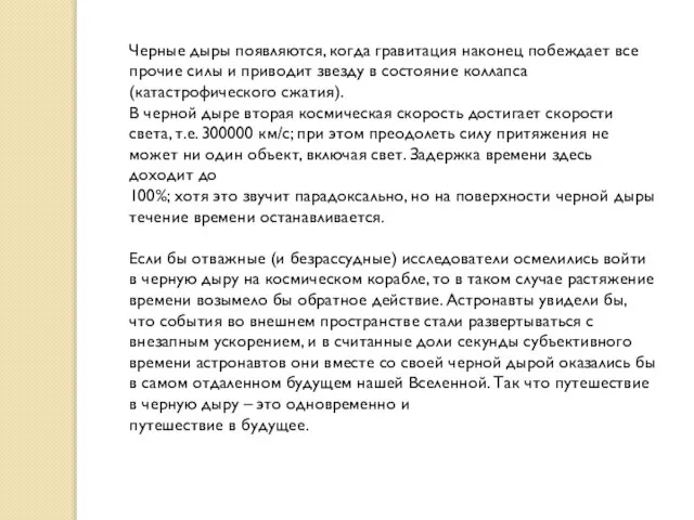 Черные дыры появляются, когда гравитация наконец побеждает все прочие силы и