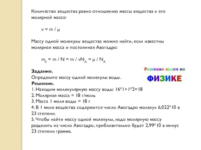 Количество вещества равно отношению массы вещества к его молярной массе: ν