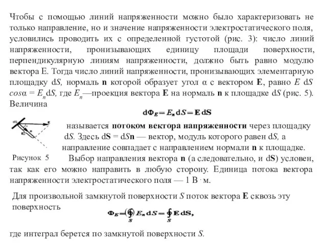 Чтобы с помощью линий напряженности можно было характеризовать не только направление,