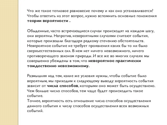 Что же такое тепловое равновесие почему и как оно устанавливается? Чтобы