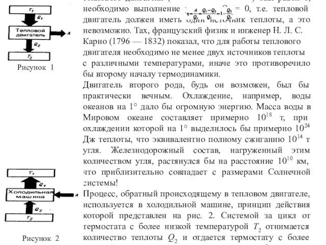 Чтобы термический коэффициент полезного действия теплового двигателя ( ) был равен