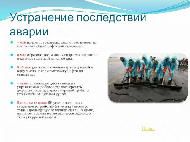 Устранение последствий аварии 7 мая началась установка защитного купола на место