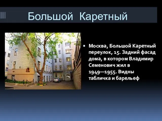 Большой Каретный Москва, Большой Каретный переулок, 15. Задний фасад дома, в