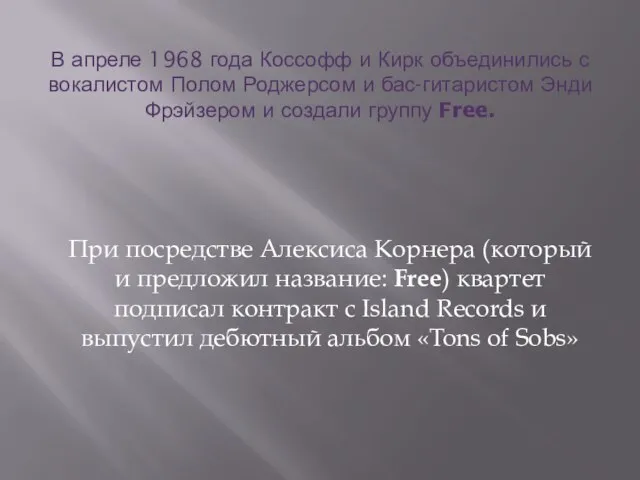 В апреле 1968 года Коссофф и Кирк объединились с вокалистом Полом